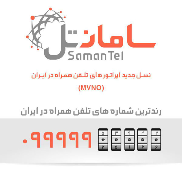 خطوط سامانتل